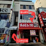 喫茶 ほんまち - 店頭