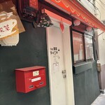 午後の喫茶 マイニチ - 