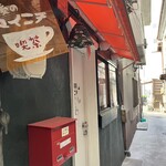 午後の喫茶 マイニチ - 