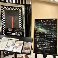 中国料理 大観苑 - 