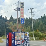 館の丸食堂 - 