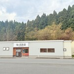 館の丸食堂 - 