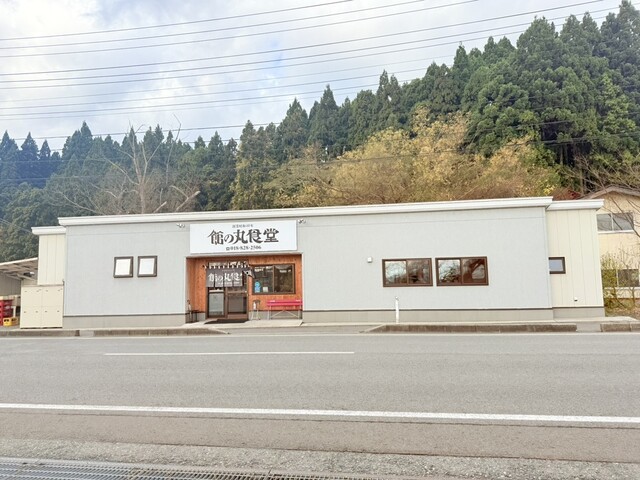 館の丸食堂 - 新屋（食堂）の写真