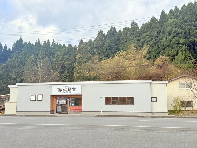 館の丸食堂 - 新屋（食堂）の写真