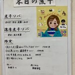 ヌードル＆スパイスカレー 今日の1番 - 本日の煮干(メニュー)