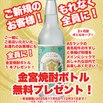居酒屋 牛すじ屋 - 金宮焼酎ボトル！プレゼント中！