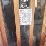 らあめん 鬼ぼし - 