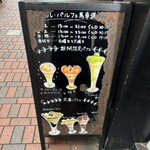 ル・パルフェ 馬車道 - 