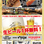 居酒屋 牛すじ屋 - 生ビール1杯プレゼント中！