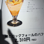 ル・パルフェ 馬車道 - 