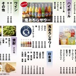 居酒屋 牛すじ屋 - 飲み物メニュー