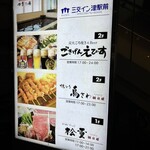 焼きとり 鳥さわ - 