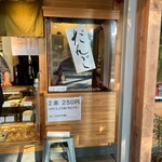 氷川だんご屋 - 
