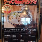 ケンチャンラーメン - 今年も金賞