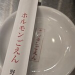 ホルモンごえん - 