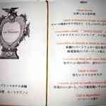 フランス料理 ル・トリアノン - コースのメニュー