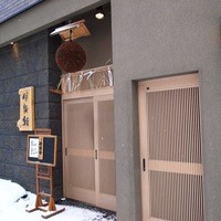 伊勢鮨 - 