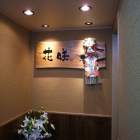活カニの花咲 - 