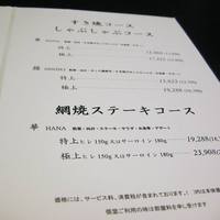 人形町今半 名古屋ミッドランドスクエア店 - 