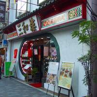 三和楼 - 