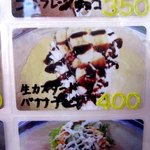 クレープハウス ピーナッツ - (2014,11/22)