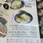 ニボシの恵 - メニュー