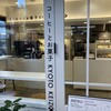 コーヒーとお菓子 KYOTO KEIZO