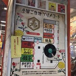 全国ご当地グルメコート 大宮横丁 - 