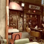 全国ご当地グルメコート 大宮横丁 - 