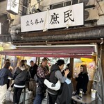 立ち呑み 庶民 - 