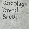 ブリコラージュ ブレッド アンド カンパニー ダイニング・カフェ