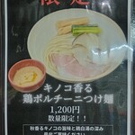 鶏paitan 心麦 - メニュー