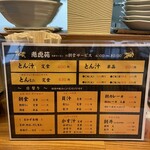 老虎苑 - メニュー