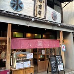 甘味や 澤田商店 - 