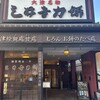 三井寺力餅本家