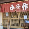 小作 甲府駅前店