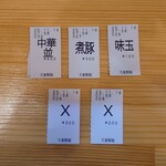 天童製麺 - 食券。