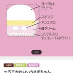 シャトレーゼ - 