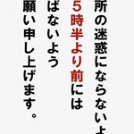 天童製麺 - お店のルール３、Ｘより。