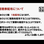 天童製麺 - お店のルール２、Ｘより。