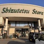 しずてつストア 入江店 - 