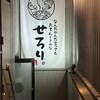 せろり。 大通り店