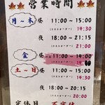 らーめん椛 - 土日は6：00〜