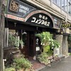 コメダ珈琲店 高岳店
