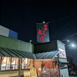 麺場 もっけい - 