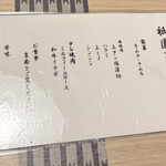 焼肉の名門 天壇 神楽坂店 - 祇園コースお品書き