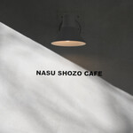 ナス・ショウゾウ カフェ - 