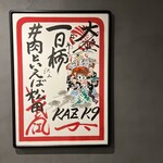 #肉といえば松田 - 