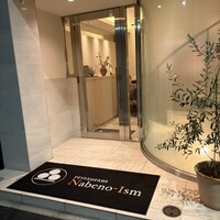 ナベノ-イズム - 