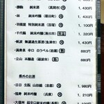 冨久屋 - 冨久屋　お酒メニュー